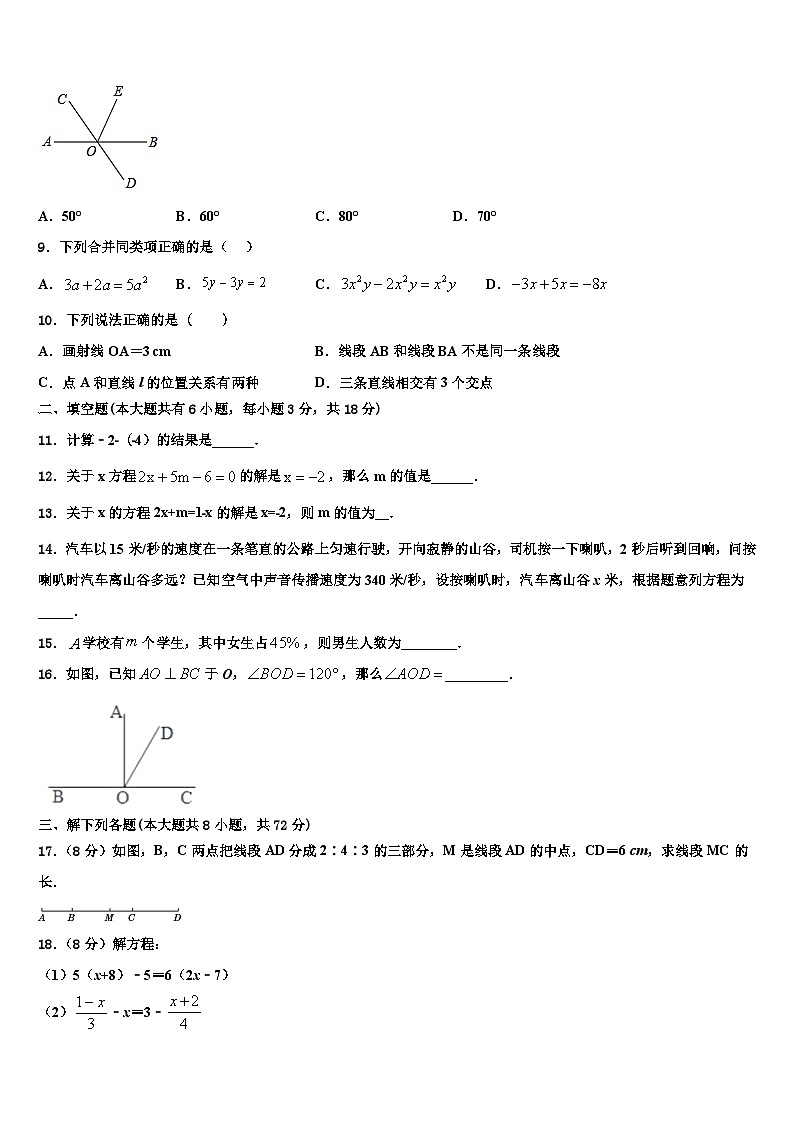 广东省肇庆市肇庆第四中学2026届数学七年级第一学期期末达标检测模拟试题含解析第2页