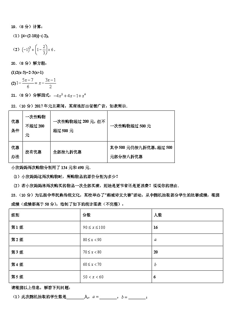广东省肇庆市肇庆第四中学2026届数学七年级第一学期期末达标检测模拟试题含解析第3页