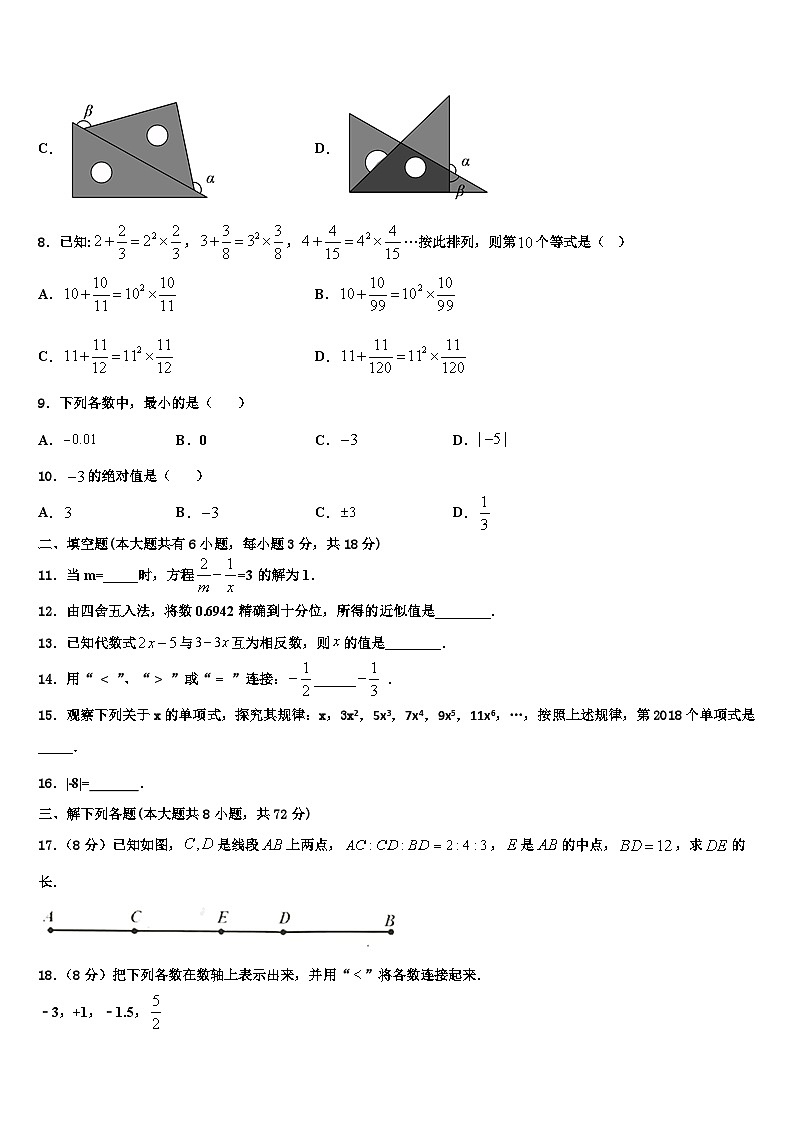广东省中学山市2026届数学七上期末达标检测试题含解析第2页