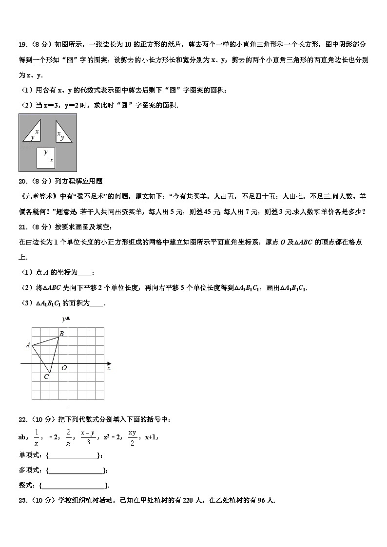 广东省中学山市2026届数学七上期末达标检测试题含解析第3页