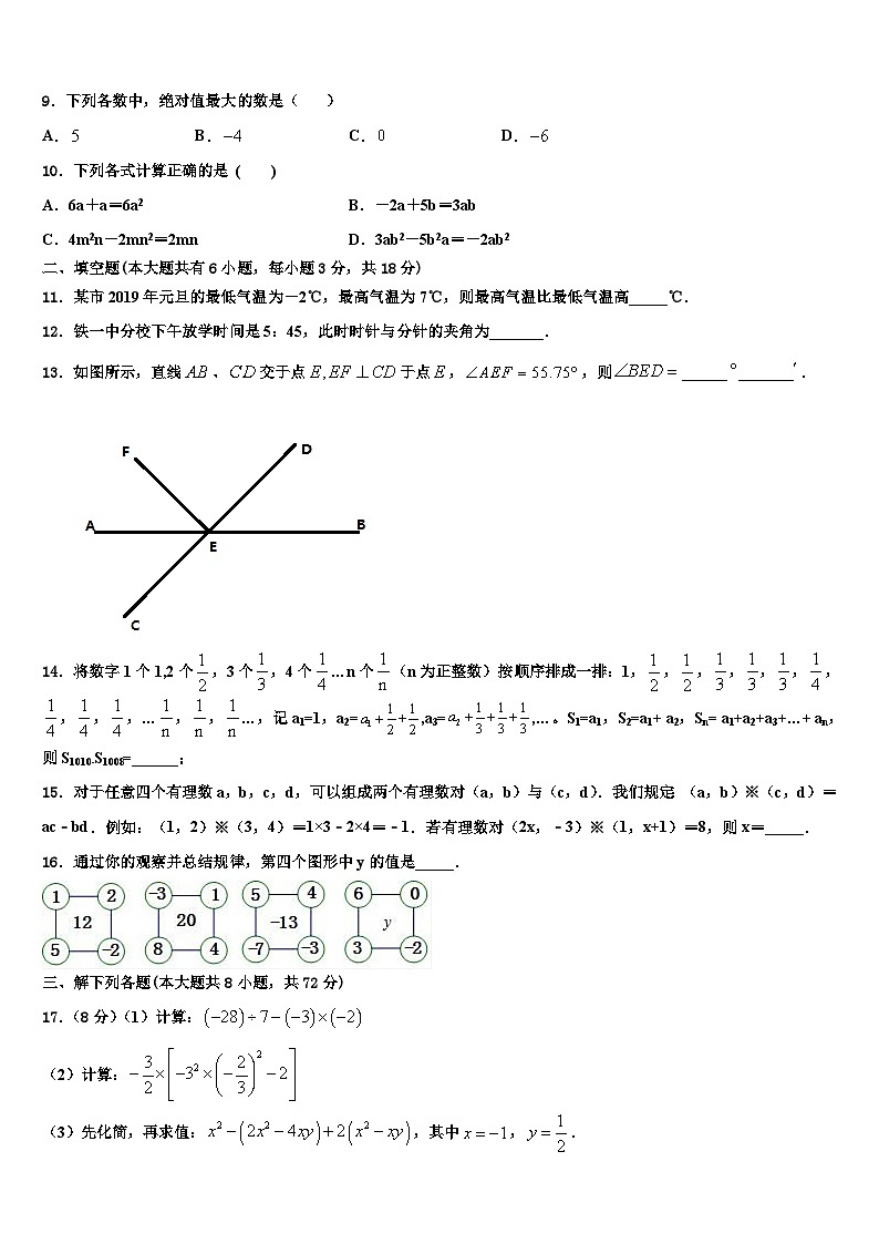 广东省中学山市教育联合体2026届数学七上期末调研试题含解析第2页