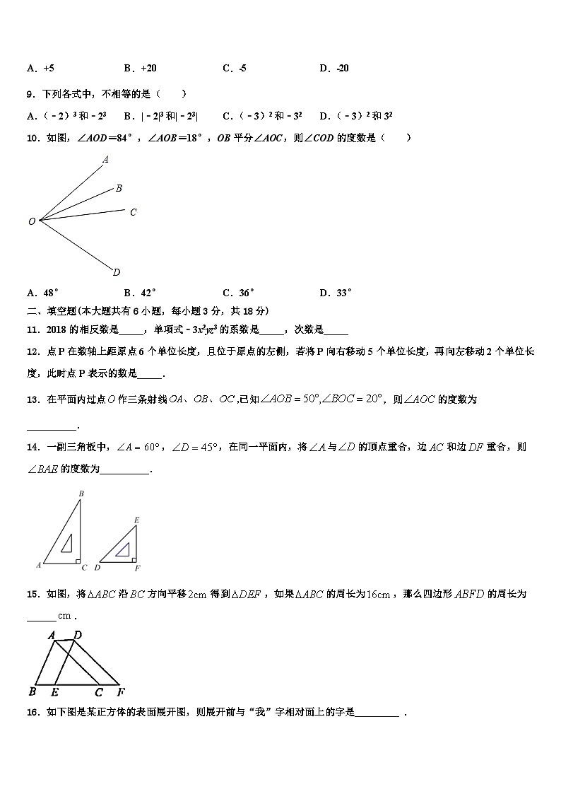 广东省中学山市小榄镇2026届七年级数学第一学期期末达标检测试题含解析第2页