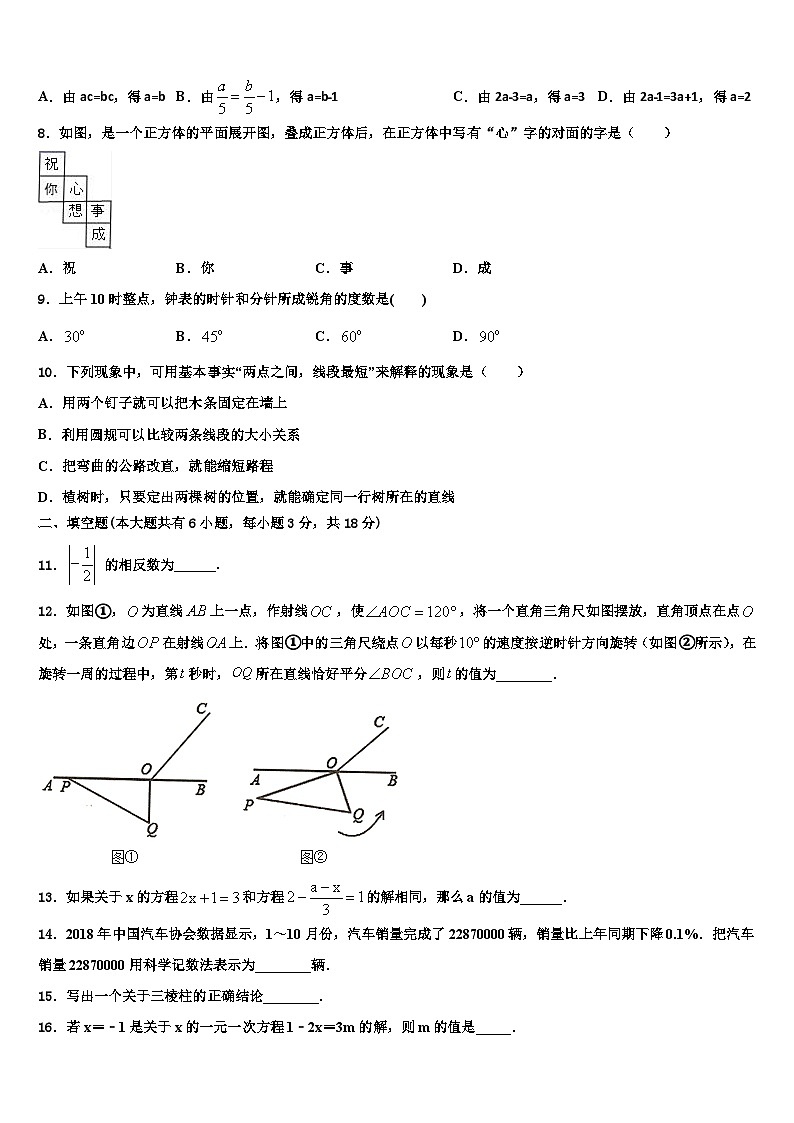 广东省中学山市小榄镇2026届数学七年级第一学期期末检测模拟试题含解析第2页