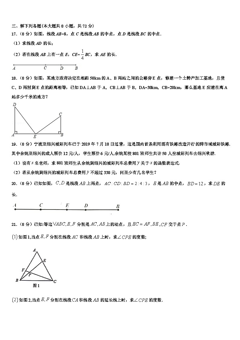 广东省中学山市小榄镇2026届数学七年级第一学期期末检测模拟试题含解析第3页