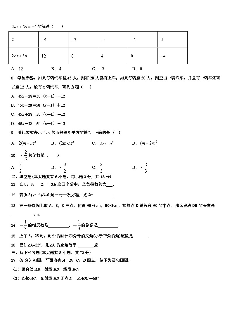 广东省珠海市2026届七年级数学第一学期期末考试模拟试题含解析第2页