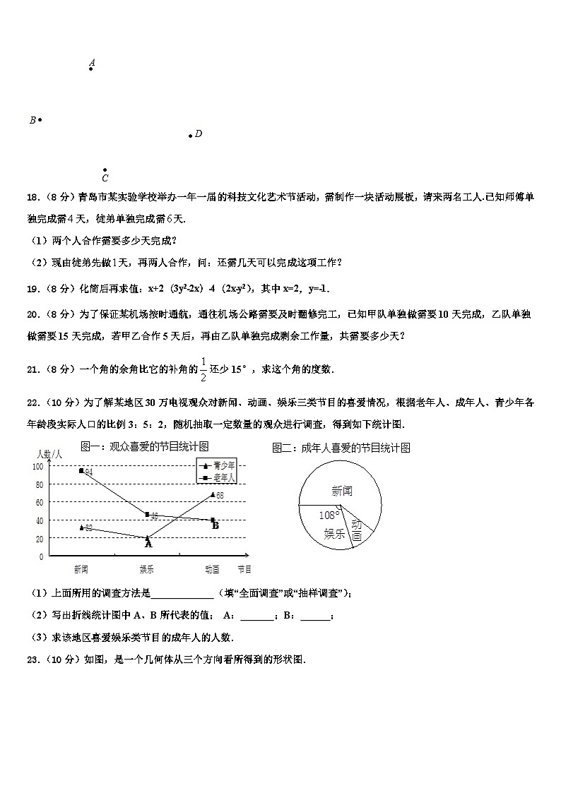 广东省珠海市2026届七年级数学第一学期期末考试模拟试题含解析第3页