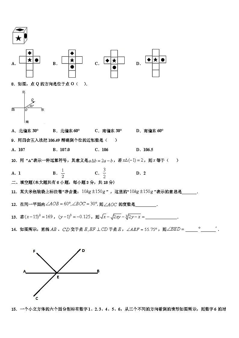广东省珠海市第十一中学2026届数学七上期末综合测试模拟试题含解析第2页