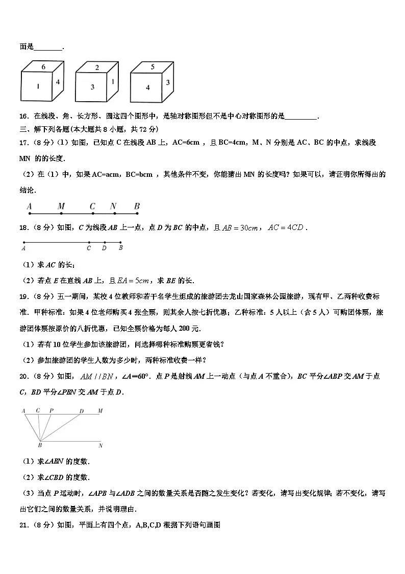 广东省珠海市第十一中学2026届数学七上期末综合测试模拟试题含解析第3页