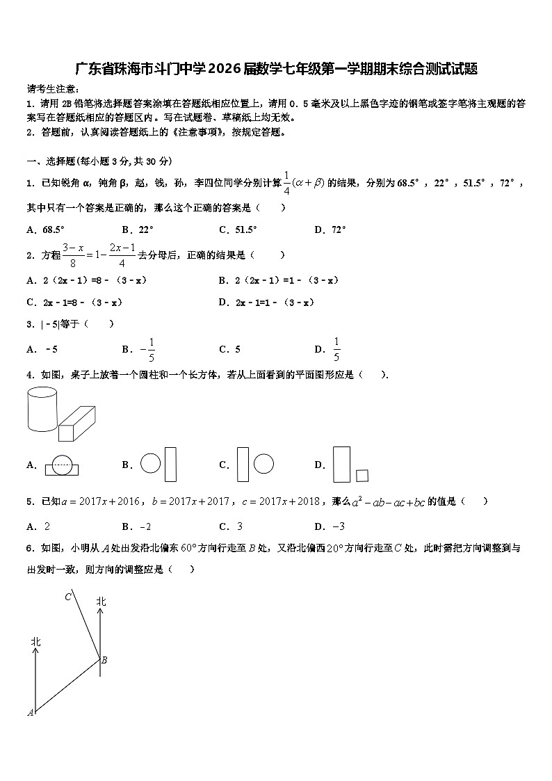 广东省珠海市斗门中学2026届数学七年级第一学期期末综合测试试题含解析第1页