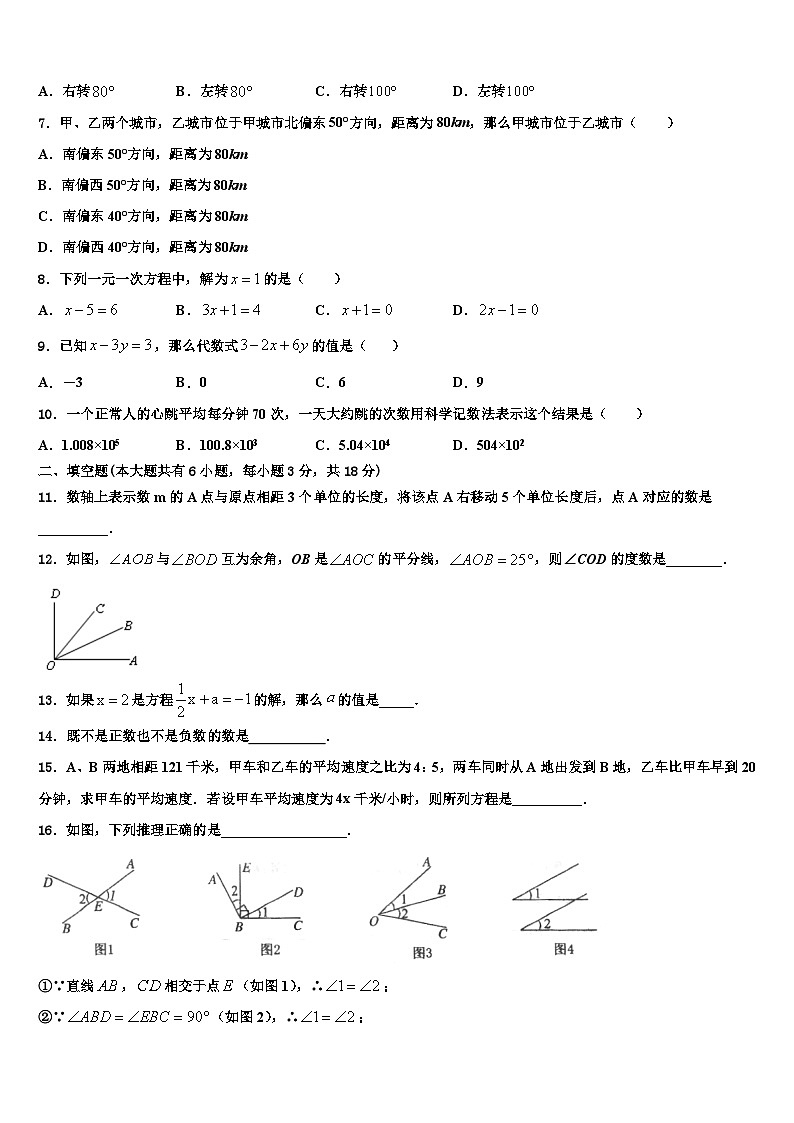 广东省珠海市斗门中学2026届数学七年级第一学期期末综合测试试题含解析第2页