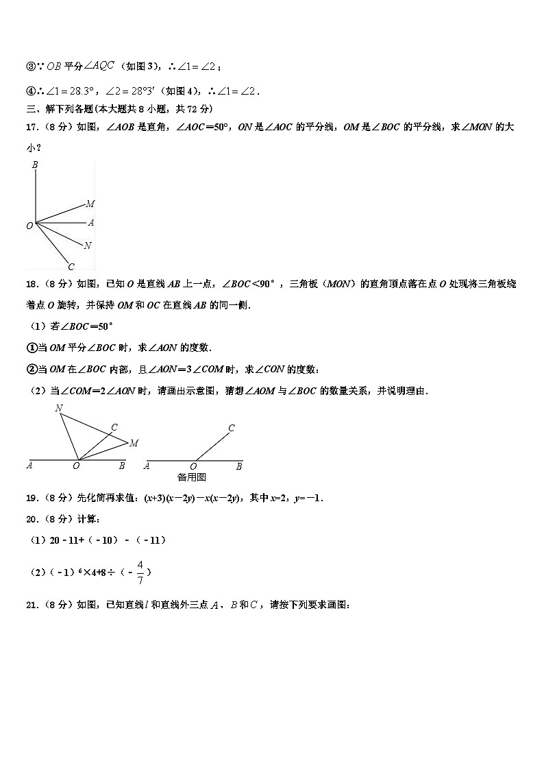 广东省珠海市斗门中学2026届数学七年级第一学期期末综合测试试题含解析第3页