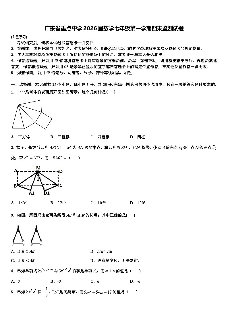 广东省重点中学2026届数学七年级第一学期期末监测试题含解析第1页