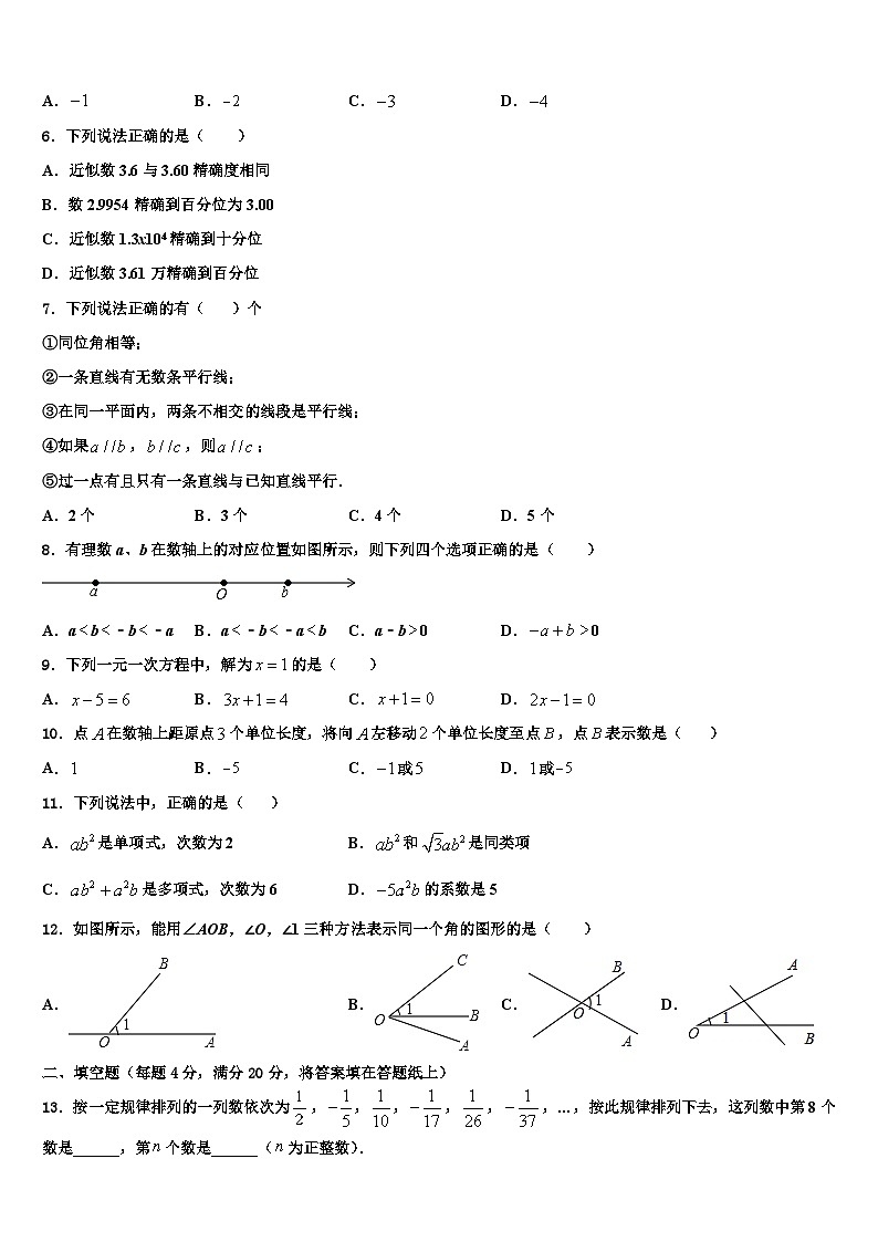 广东省重点中学2026届数学七年级第一学期期末监测试题含解析第2页