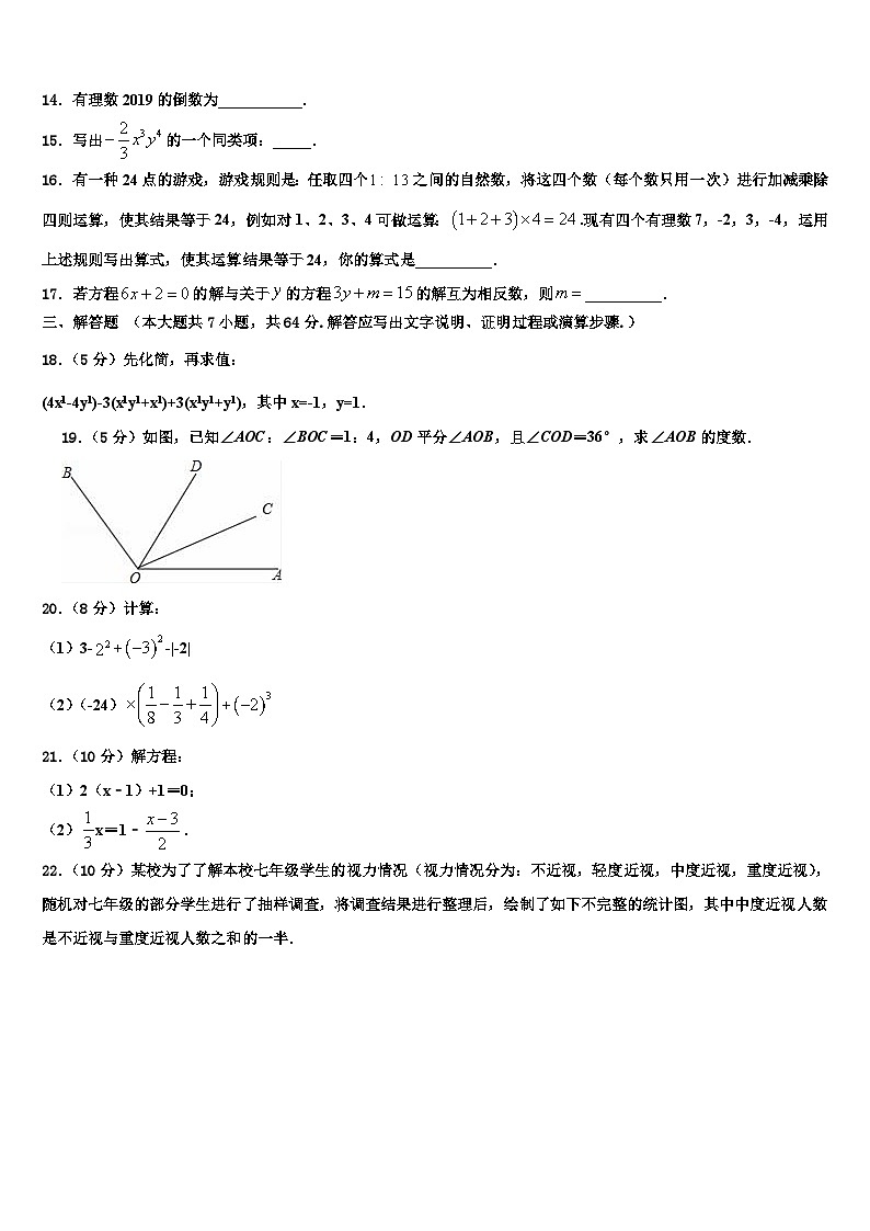 广东省重点中学2026届数学七年级第一学期期末监测试题含解析第3页