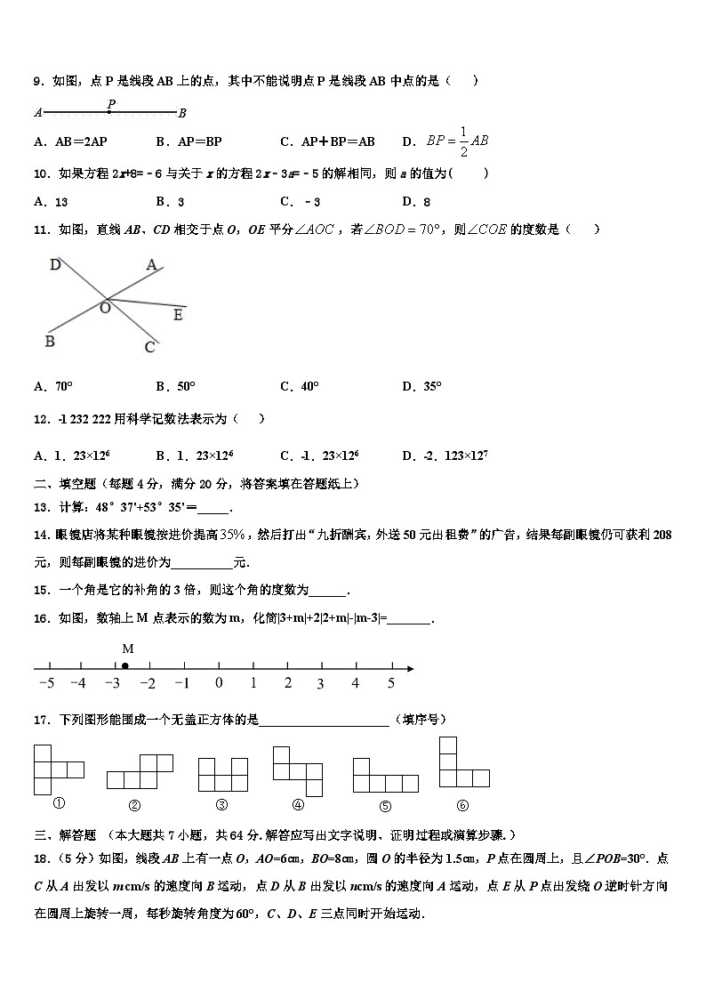 广东省珠海市九洲中学2026届七年级数学第一学期期末教学质量检测模拟试题含解析第2页