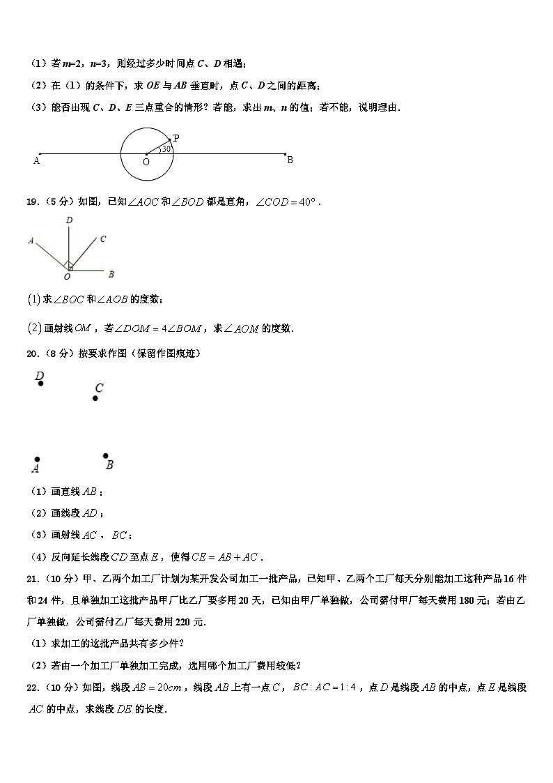 广东省珠海市九洲中学2026届七年级数学第一学期期末教学质量检测模拟试题含解析第3页