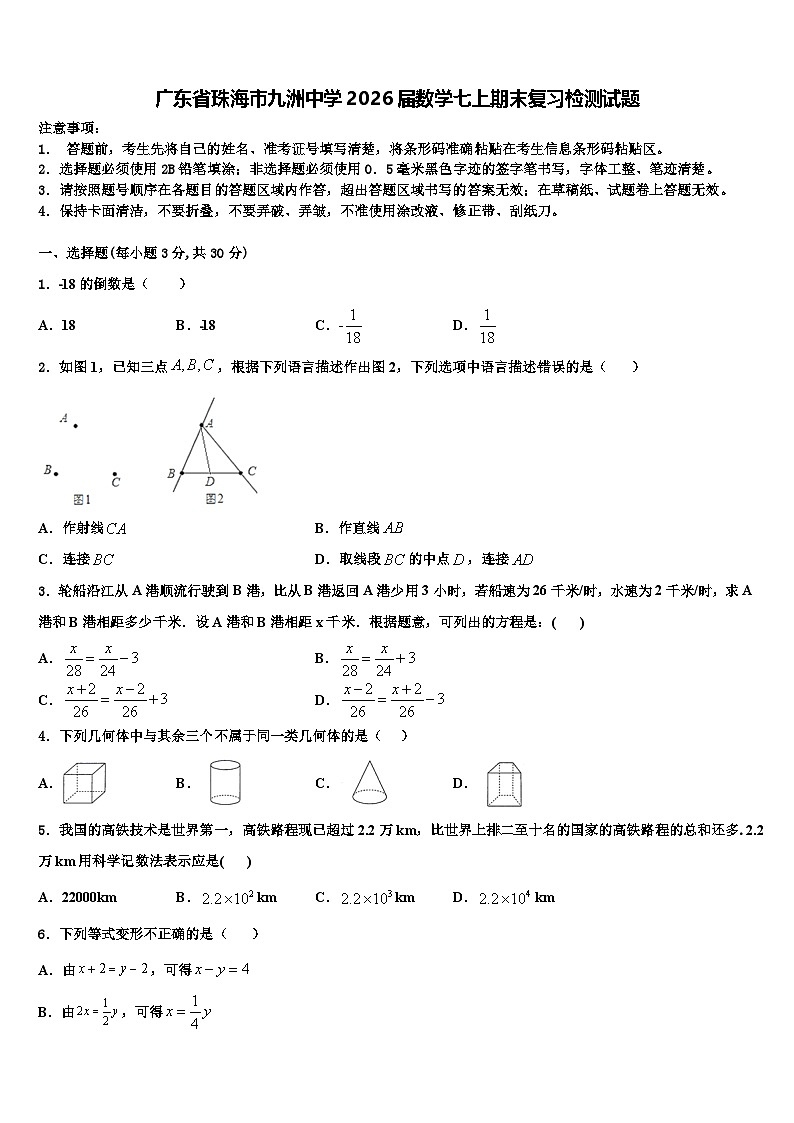 广东省珠海市九洲中学2026届数学七上期末复习检测试题含解析第1页
