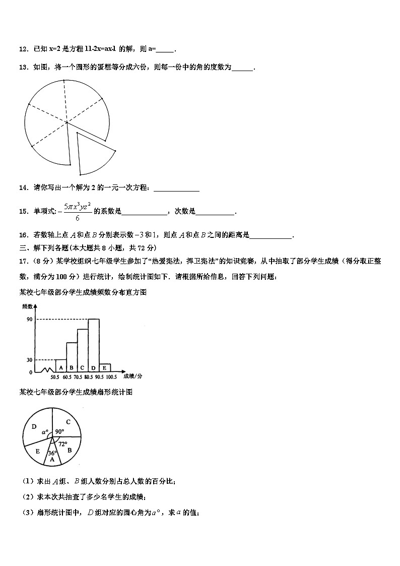 广东省珠海市九洲中学2026届数学七上期末复习检测试题含解析第3页