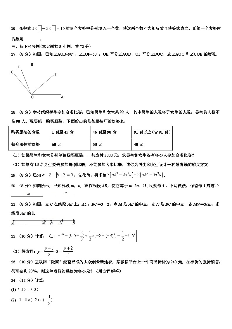 广东省珠海市十一中学2026届数学七上期末达标检测模拟试题含解析第3页