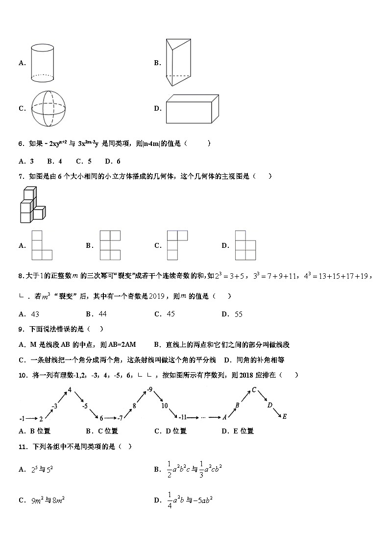 广东省珠海市香洲区前山中学2026届数学七年级第一学期期末教学质量检测试题含解析第2页