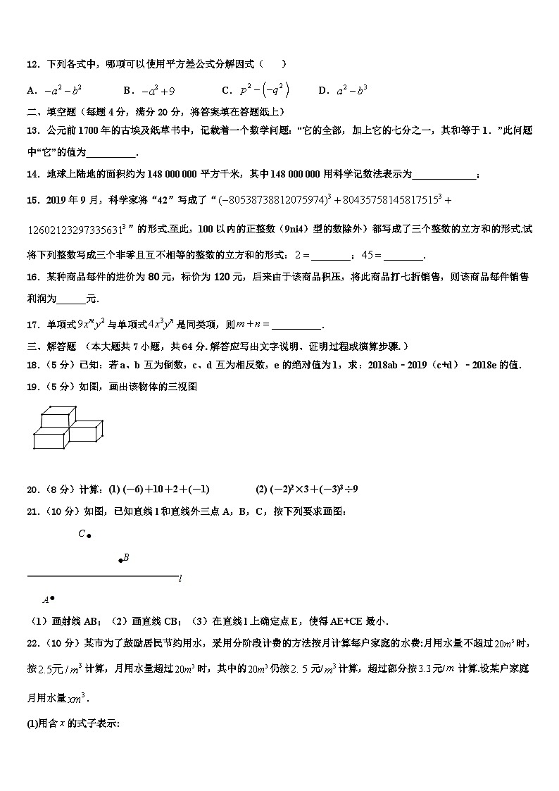 广东省珠海市香洲区前山中学2026届数学七年级第一学期期末教学质量检测试题含解析第3页