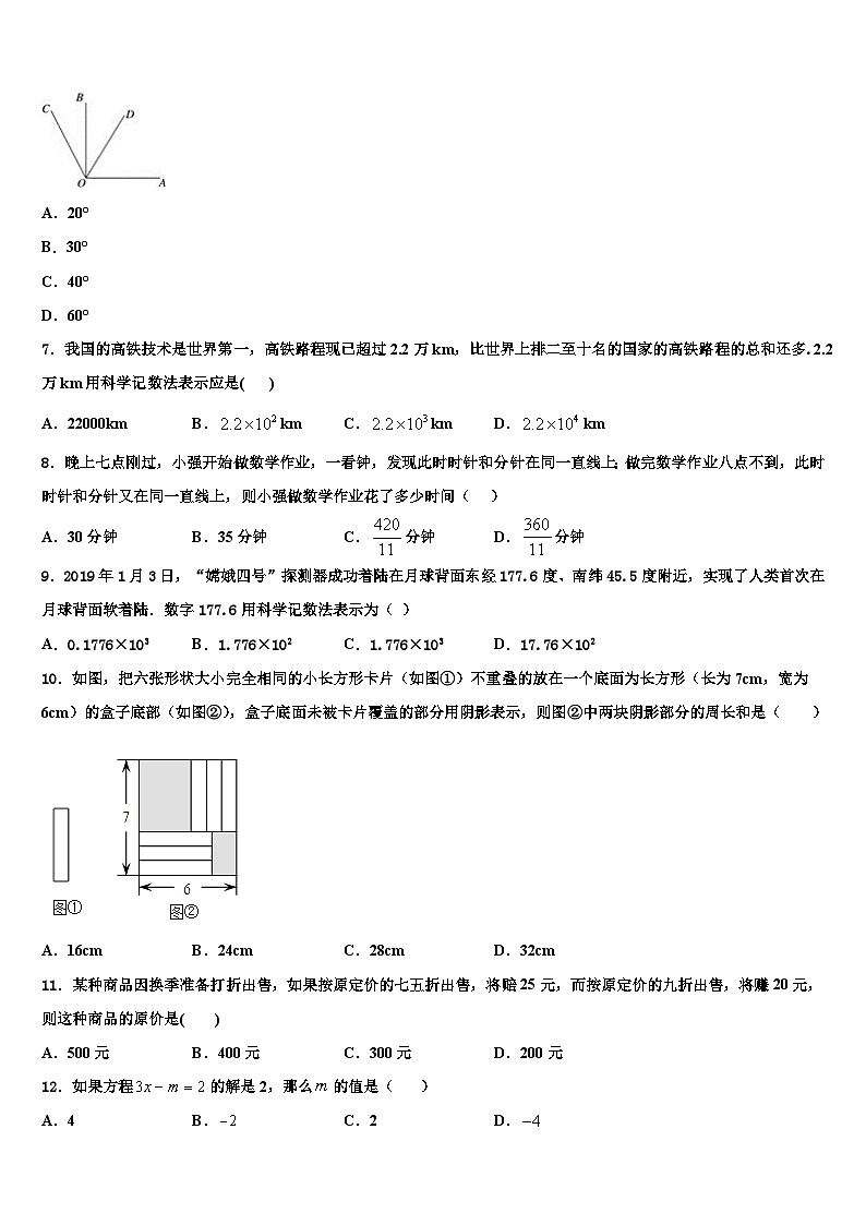 广东省珠海市香洲区前山中学2026届数学七上期末质量跟踪监视模拟试题含解析第2页