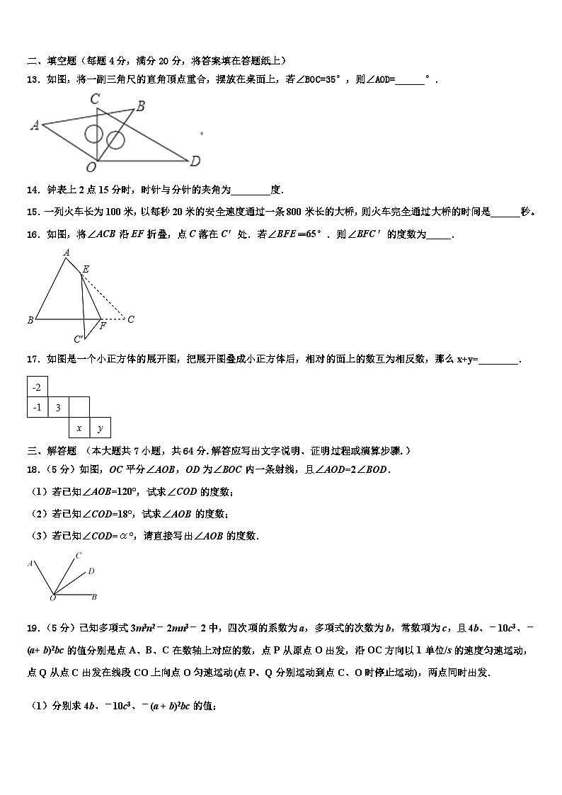 广东省珠海市香洲区前山中学2026届数学七上期末质量跟踪监视模拟试题含解析第3页