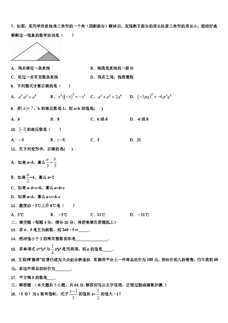 广东省珠海市文园中学2026届数学七年级第一学期期末检测模拟试题含解析第2页
