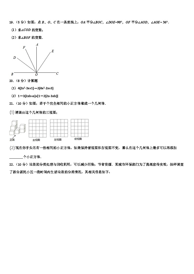 广东省珠海市文园中学2026届数学七年级第一学期期末检测模拟试题含解析第3页