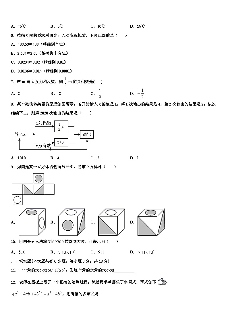 广东实验中学2026届数学七上期末学业质量监测试题含解析第2页