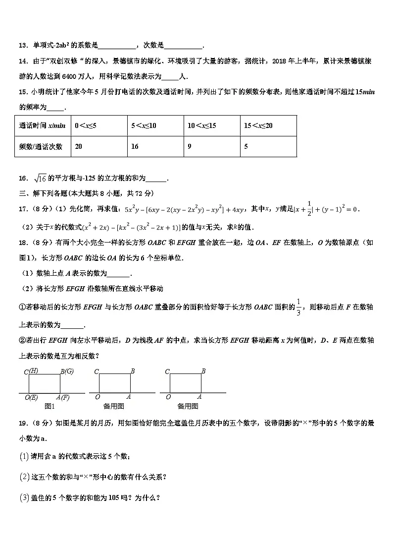 广东实验中学2026届数学七上期末学业质量监测试题含解析第3页
