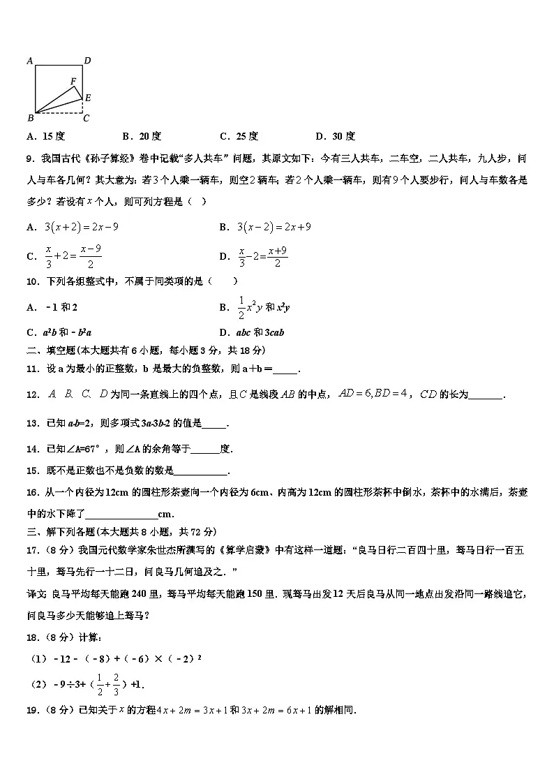 广东外语外贸大附设外语学校2026届数学七上期末复习检测模拟试题含解析第2页