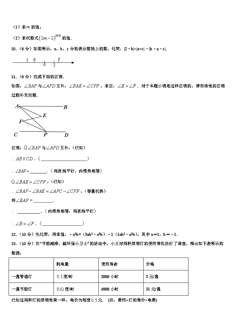 广东外语外贸大附设外语学校2026届数学七上期末复习检测模拟试题含解析第3页