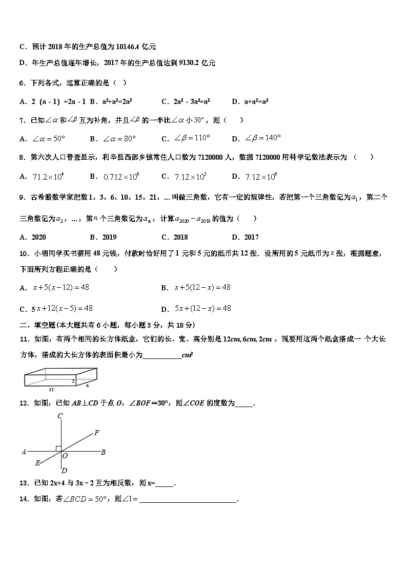 广东实验中学2026届数学七年级第一学期期末监测模拟试题含解析第2页