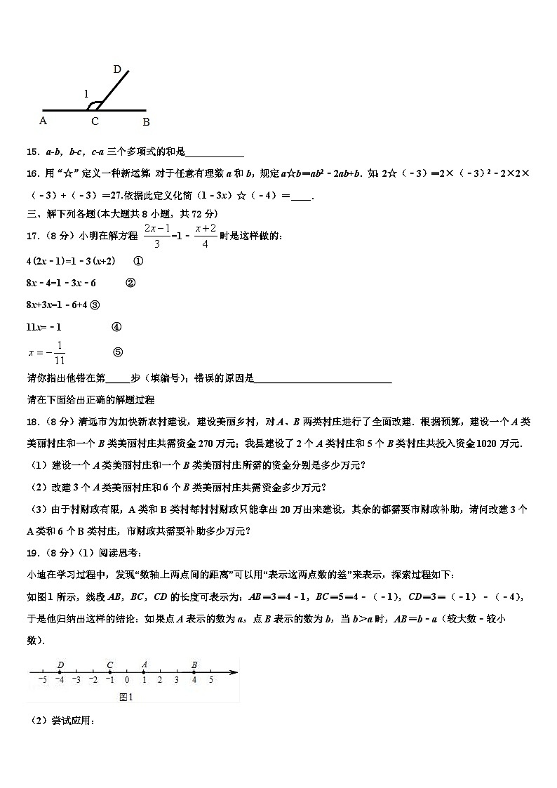 广东实验中学2026届数学七年级第一学期期末监测模拟试题含解析第3页