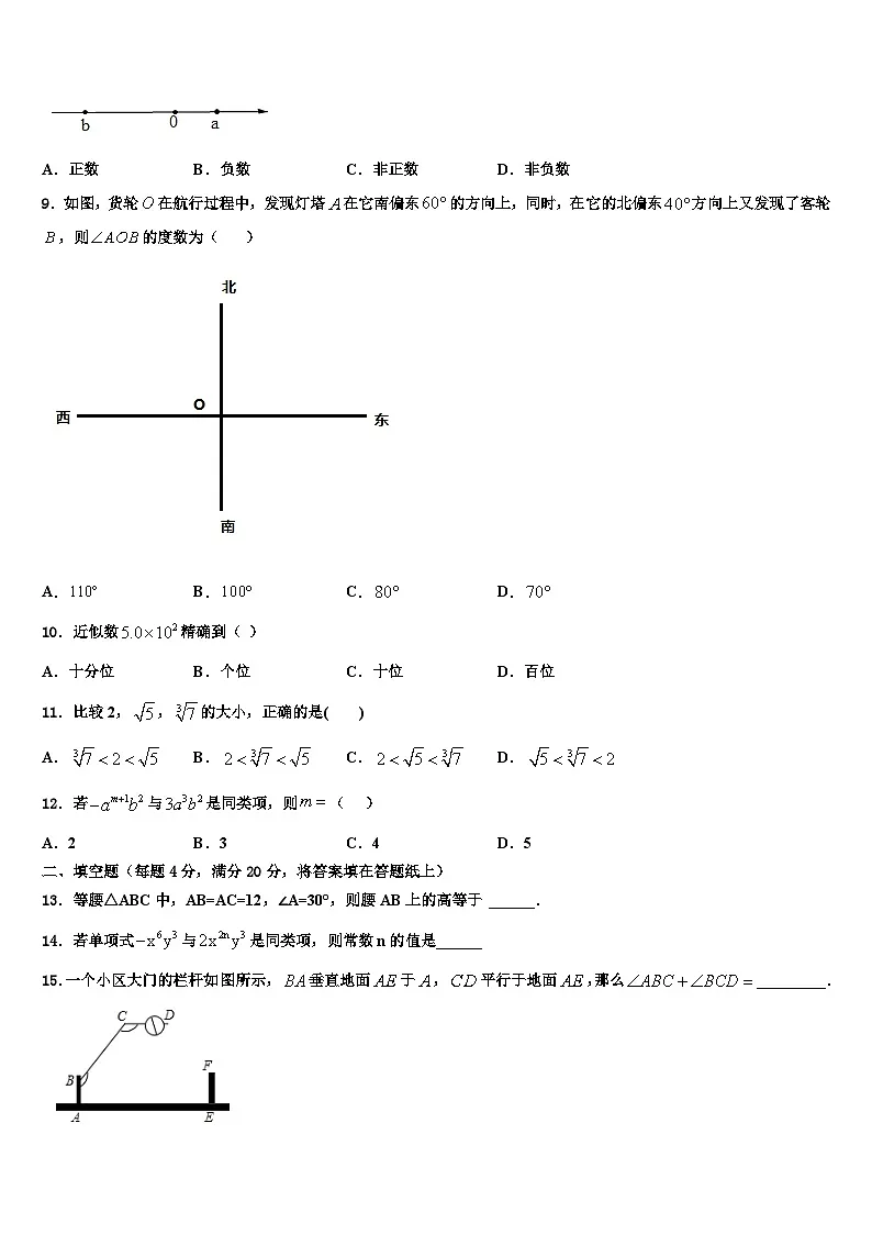 广东阳江市阳春八甲中学2026届七年级数学第一学期期末教学质量检测模拟试题含解析第2页
