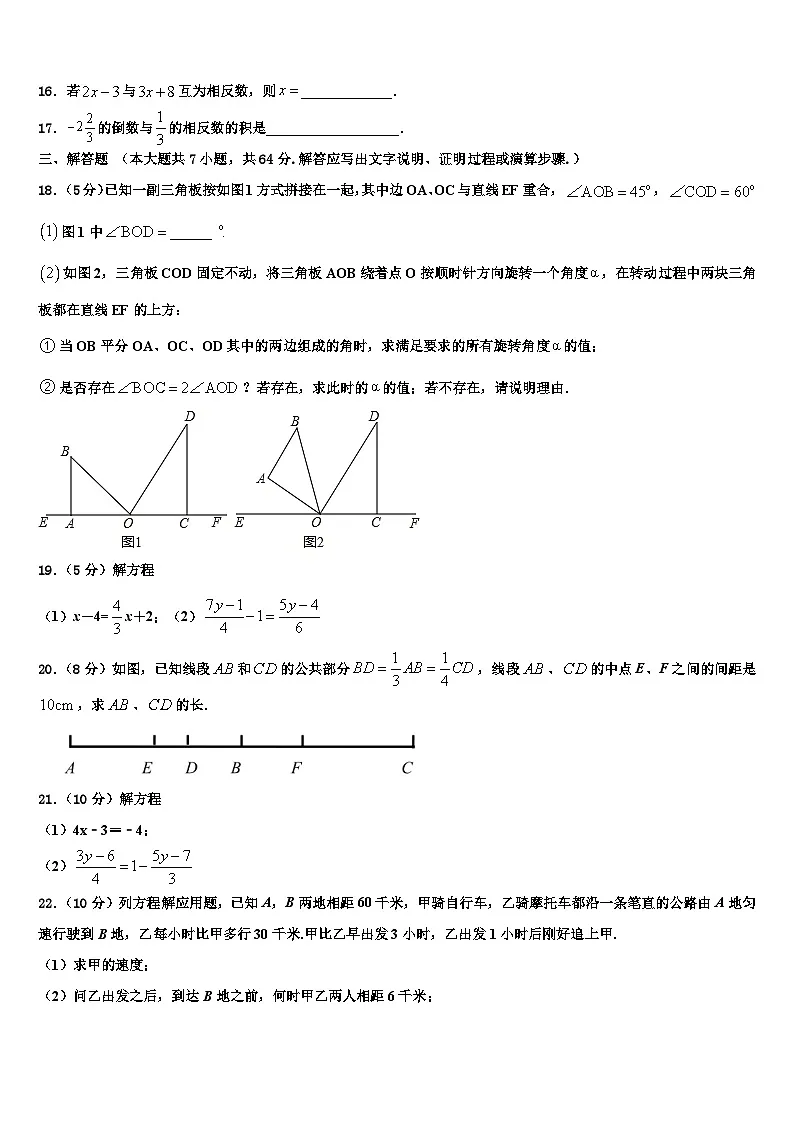 广东阳江市阳春八甲中学2026届七年级数学第一学期期末教学质量检测模拟试题含解析第3页