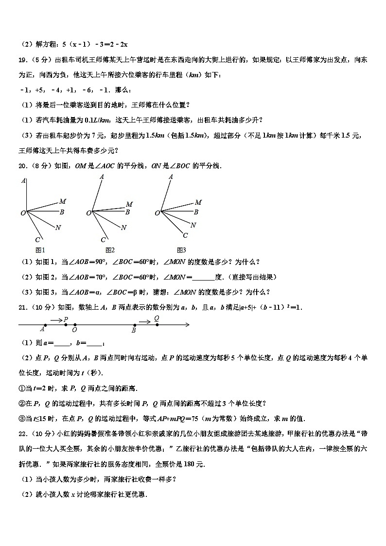 广东云浮市云安区2026届七年级数学第一学期期末综合测试模拟试题含解析第3页