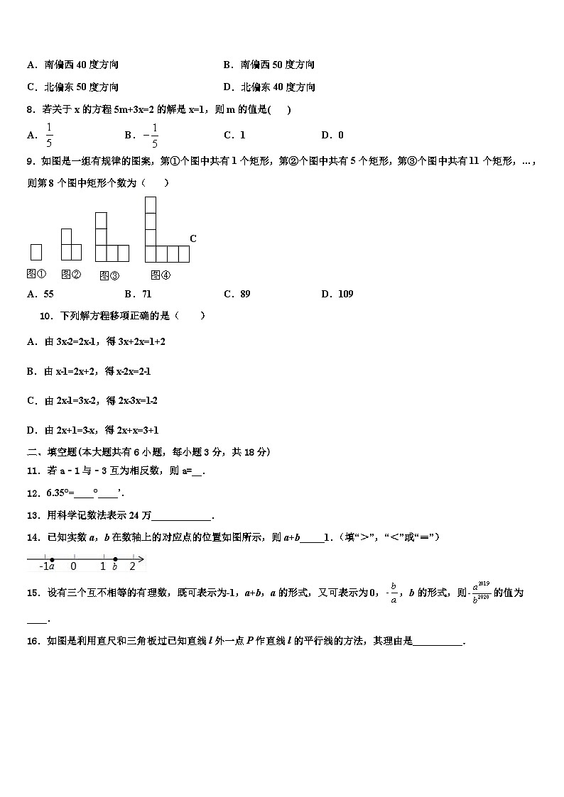 广东湛江二中学港城中学2026届数学七年级第一学期期末教学质量检测试题含解析第2页
