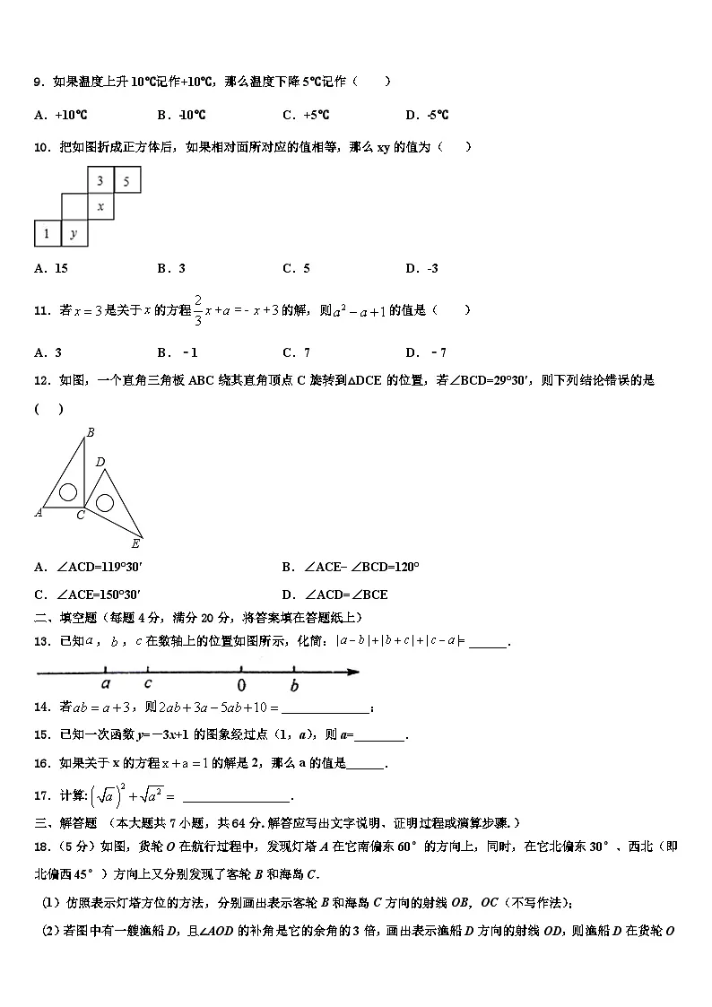 广西百色市右江区2026届七年级数学第一学期期末质量跟踪监视试题含解析第2页