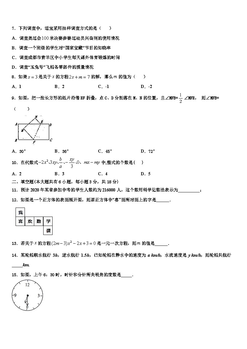 广东珠海市香洲区2026届数学七年级第一学期期末复习检测试题含解析第2页