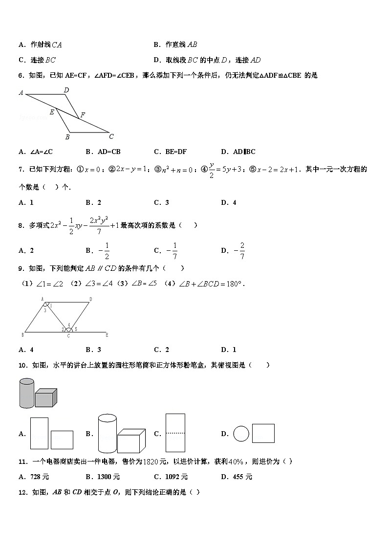 广东省中学山市城东教共进联盟2026届数学七年级第一学期期末检测试题含解析第2页