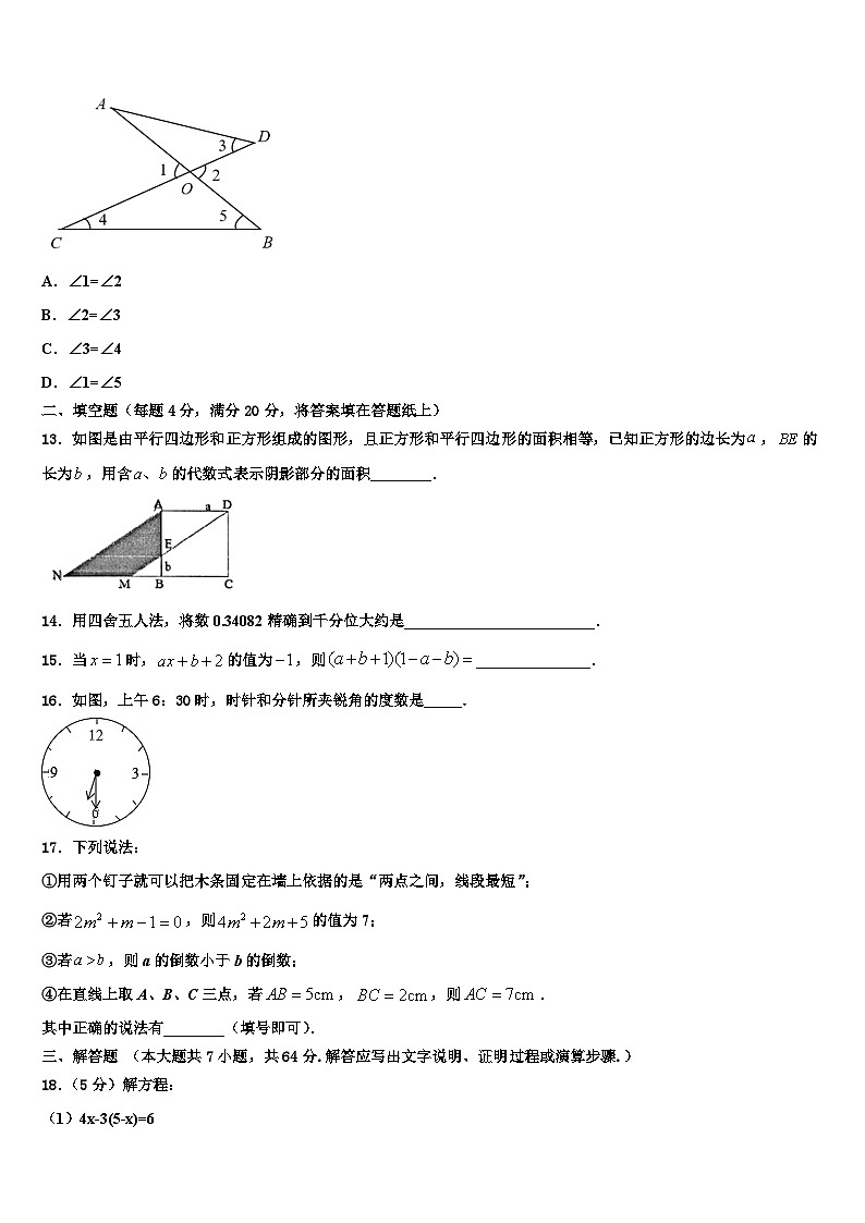 广东省中学山市城东教共进联盟2026届数学七年级第一学期期末检测试题含解析第3页