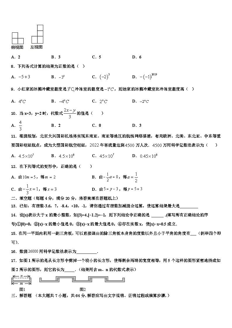 广西北流、陆川、容县2026届七年级数学第一学期期末预测试题含解析第2页