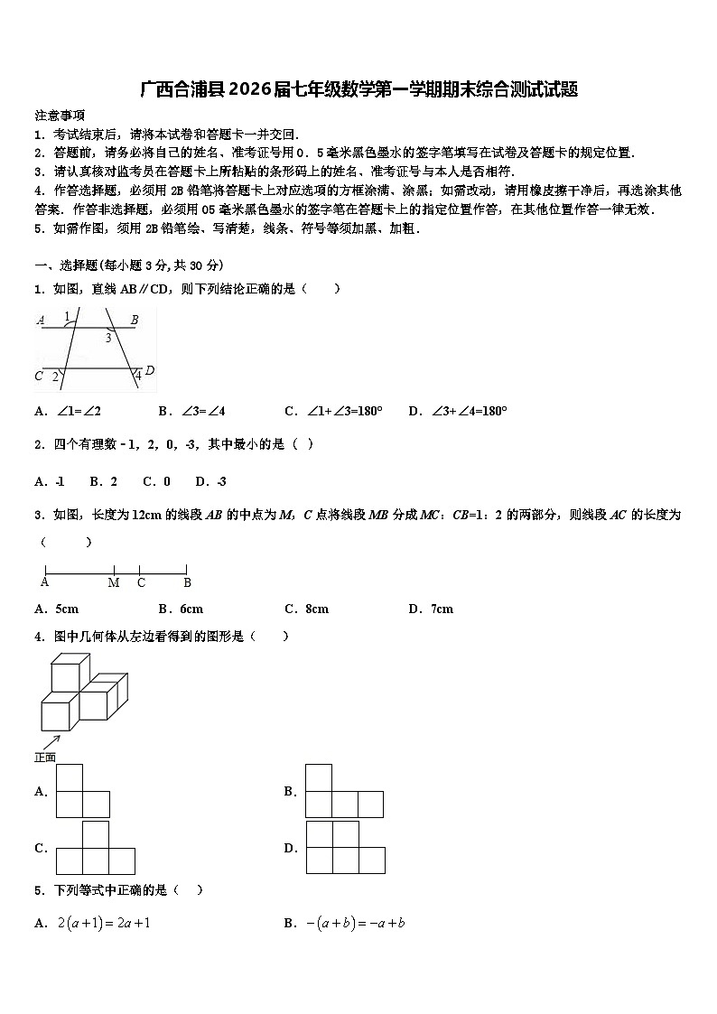 广西合浦县2026届七年级数学第一学期期末综合测试试题含解析第1页