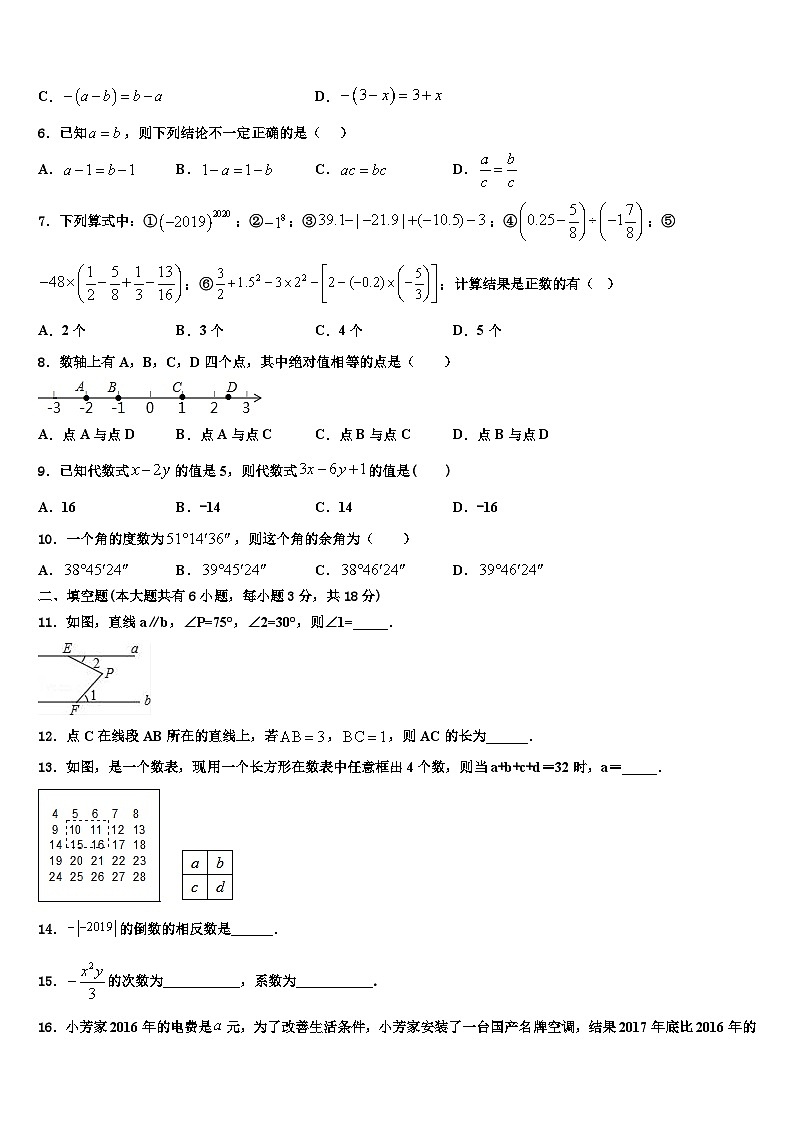 广西合浦县2026届七年级数学第一学期期末综合测试试题含解析第2页
