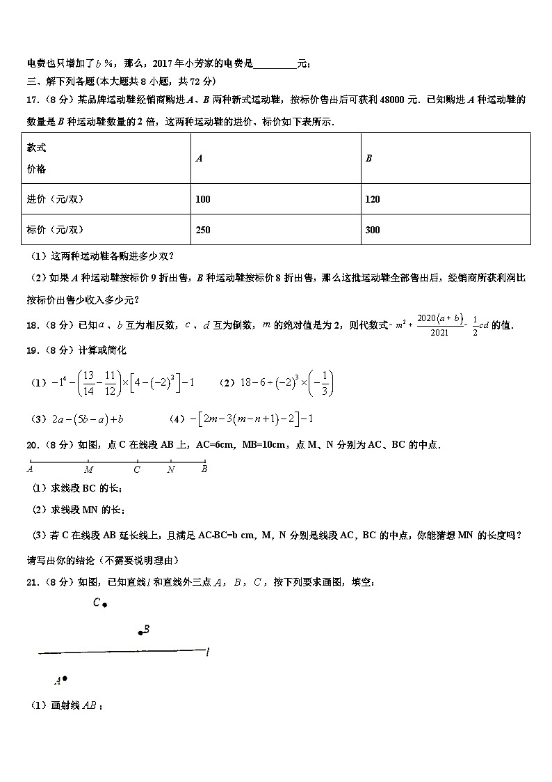 广西合浦县2026届七年级数学第一学期期末综合测试试题含解析第3页