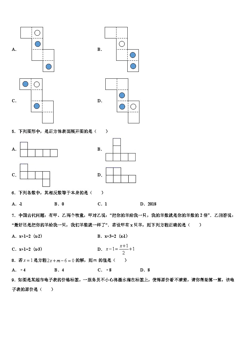 广西河池市凤山县2026届七年级数学第一学期期末考试模拟试题含解析第2页