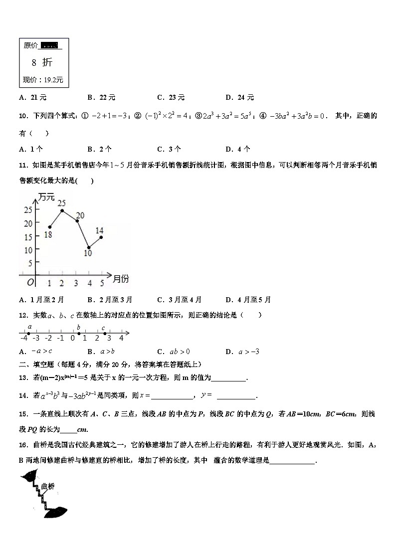 广西河池市凤山县2026届七年级数学第一学期期末考试模拟试题含解析第3页