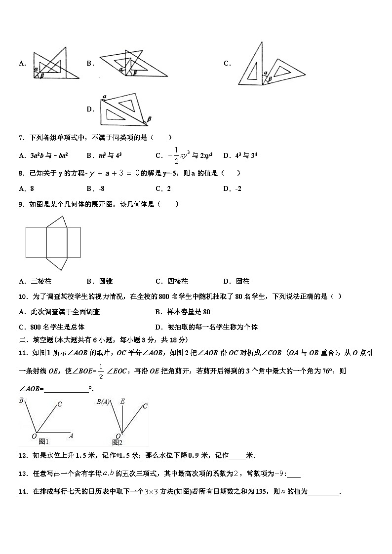 广西陆川县联考2026届数学七上期末经典模拟试题含解析第2页